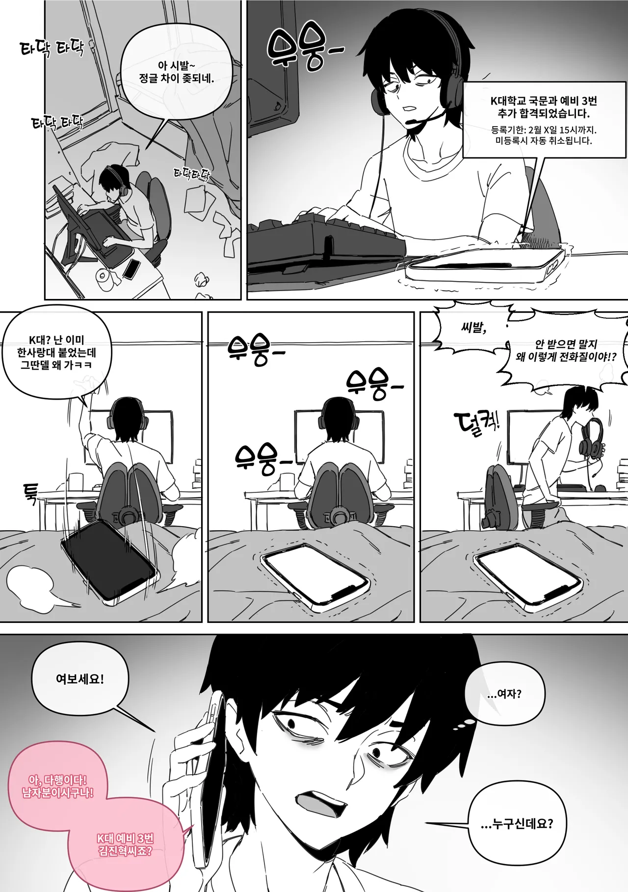 대학 예비번호 4번 권우기 page 3 full