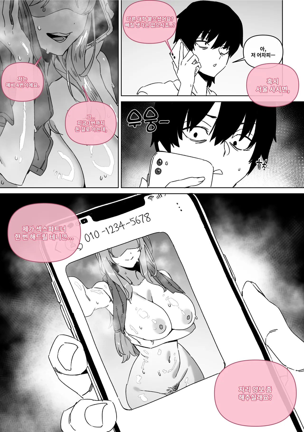 대학 예비번호 4번 권우기 page 4 full