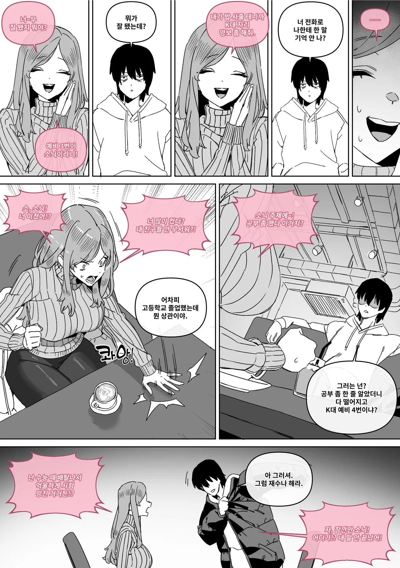 대학 예비번호 4번 권우기 page 7 full