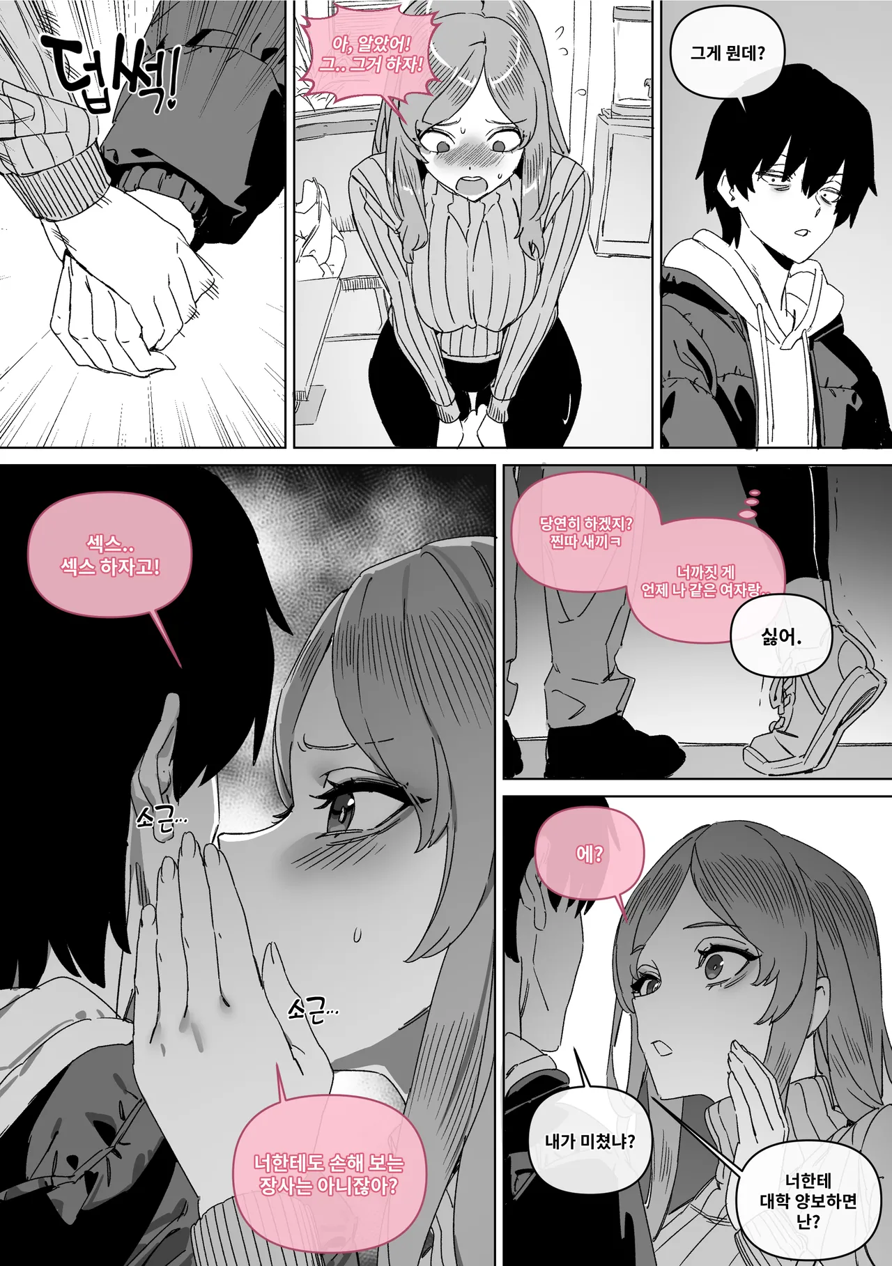 대학 예비번호 4번 권우기 page 8 full