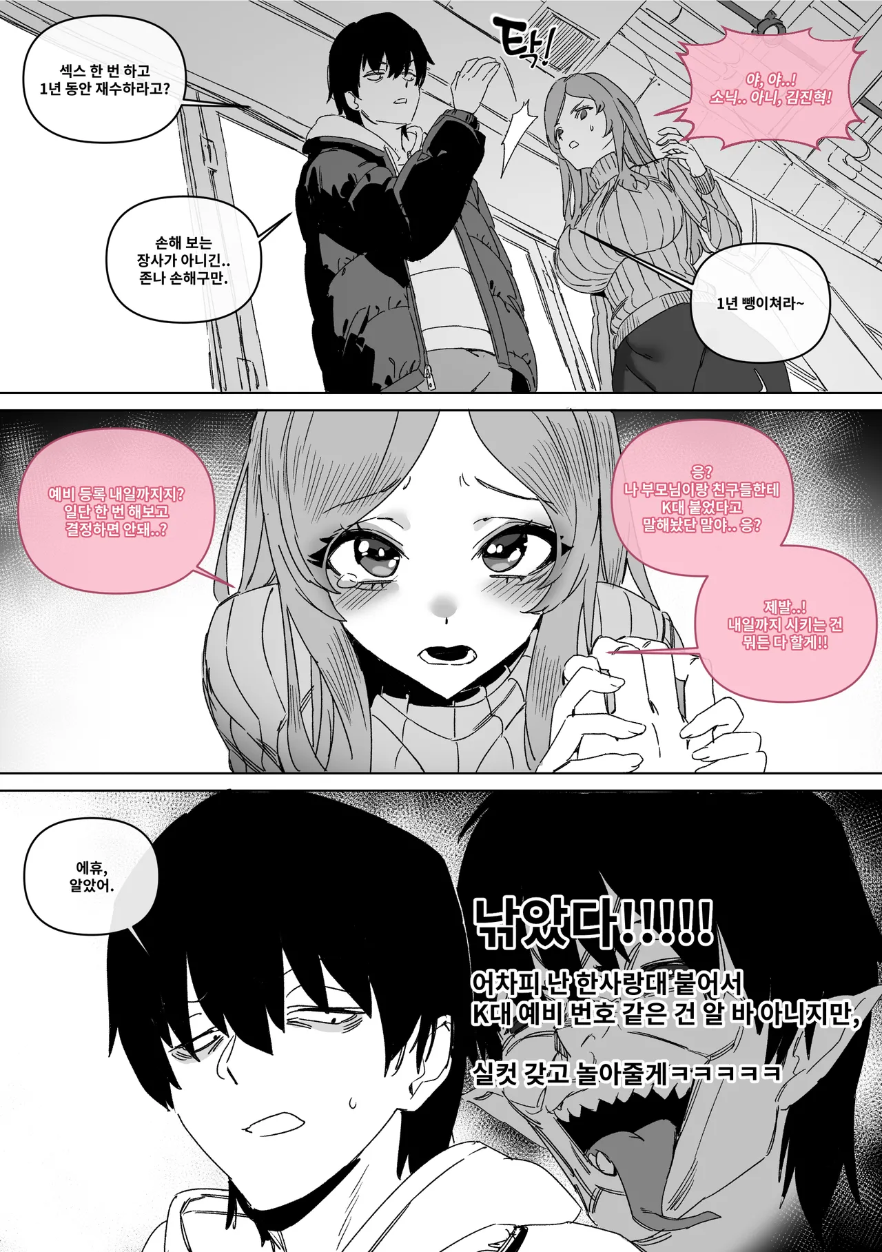 대학 예비번호 4번 권우기 page 9 full