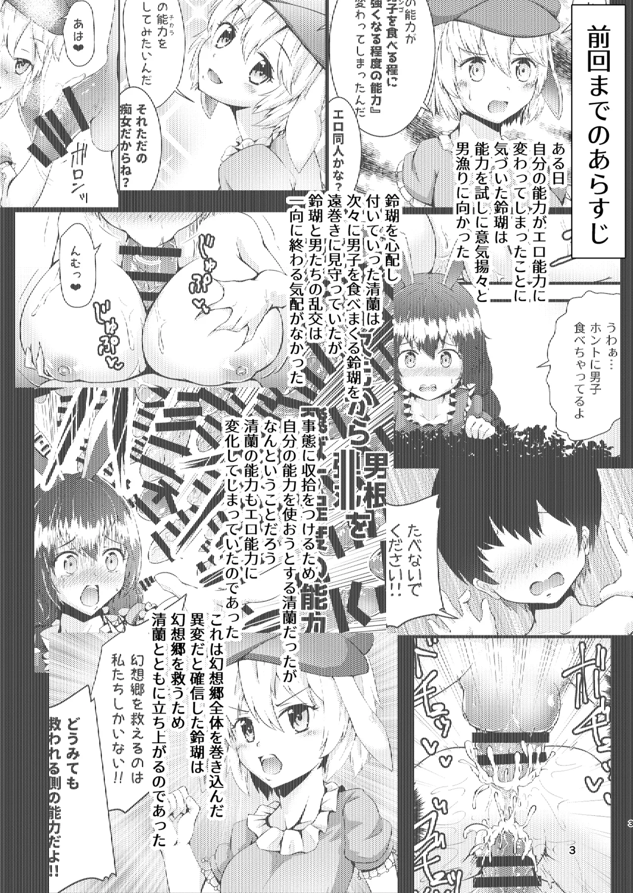 Gensoukyou Ero Nouryoku-ka Ihen XXVl zyuuou tati no seiyoku page 3 full