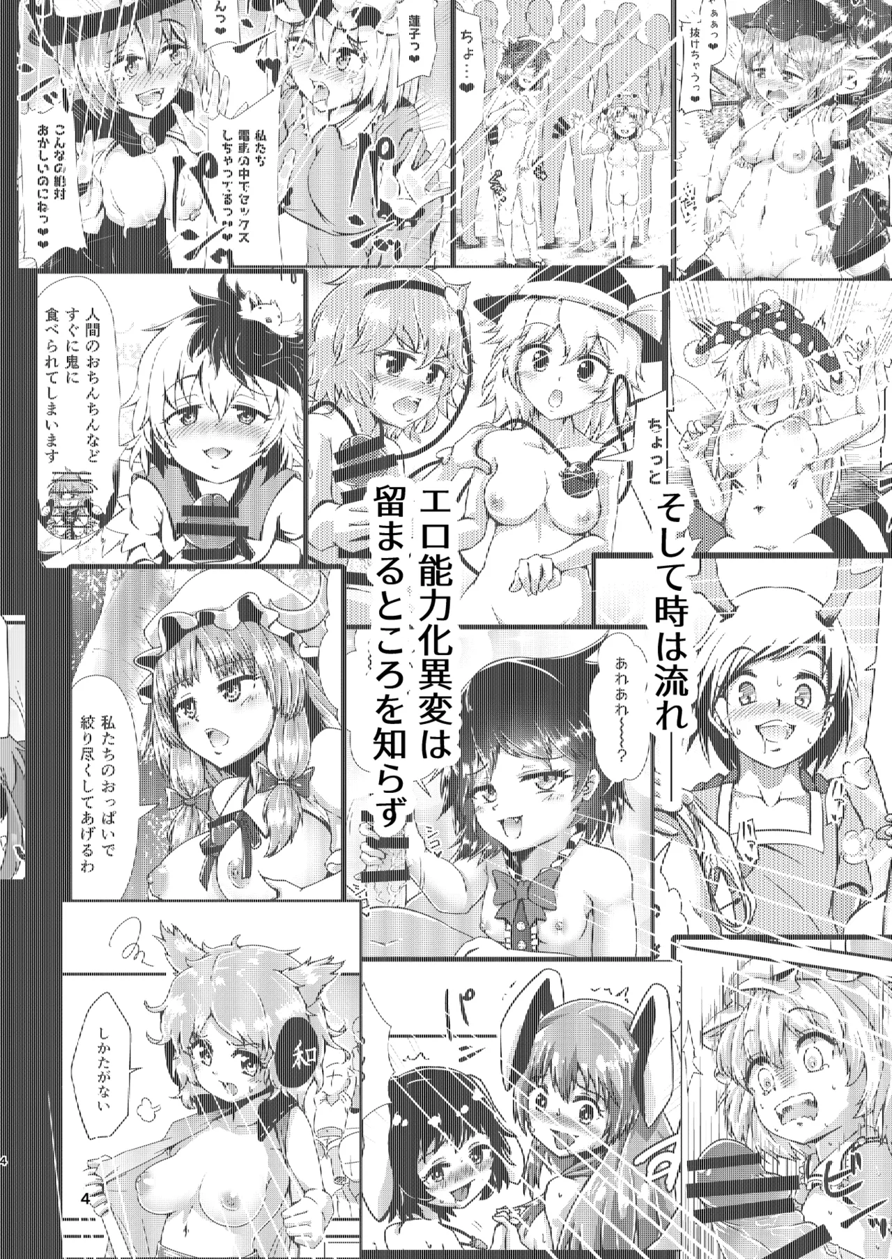 Gensoukyou Ero Nouryoku-ka Ihen XXVl zyuuou tati no seiyoku page 4 full