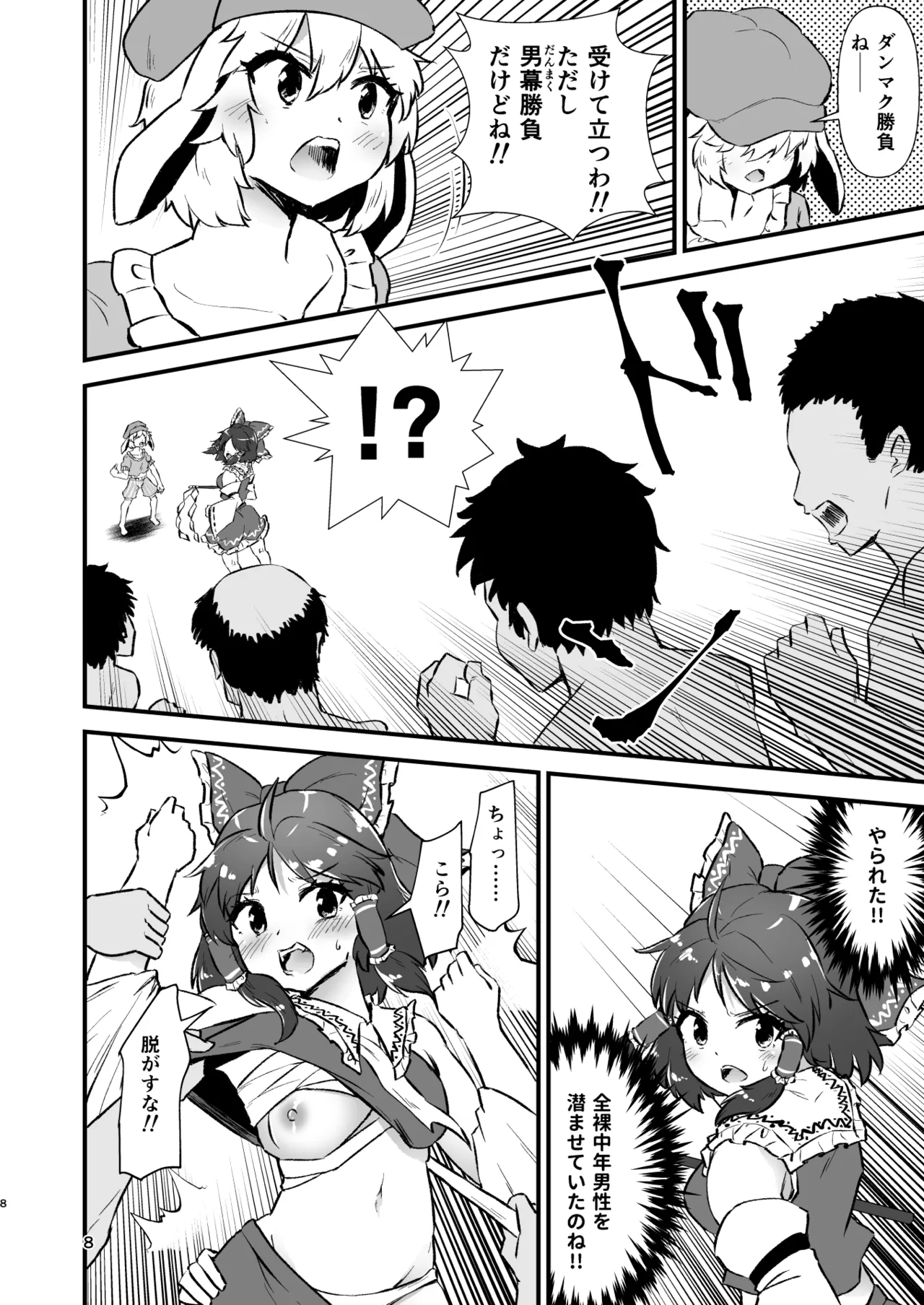 Gensoukyou Ero Nouryoku-ka Ihen XXVl zyuuou tati no seiyoku page 8 full