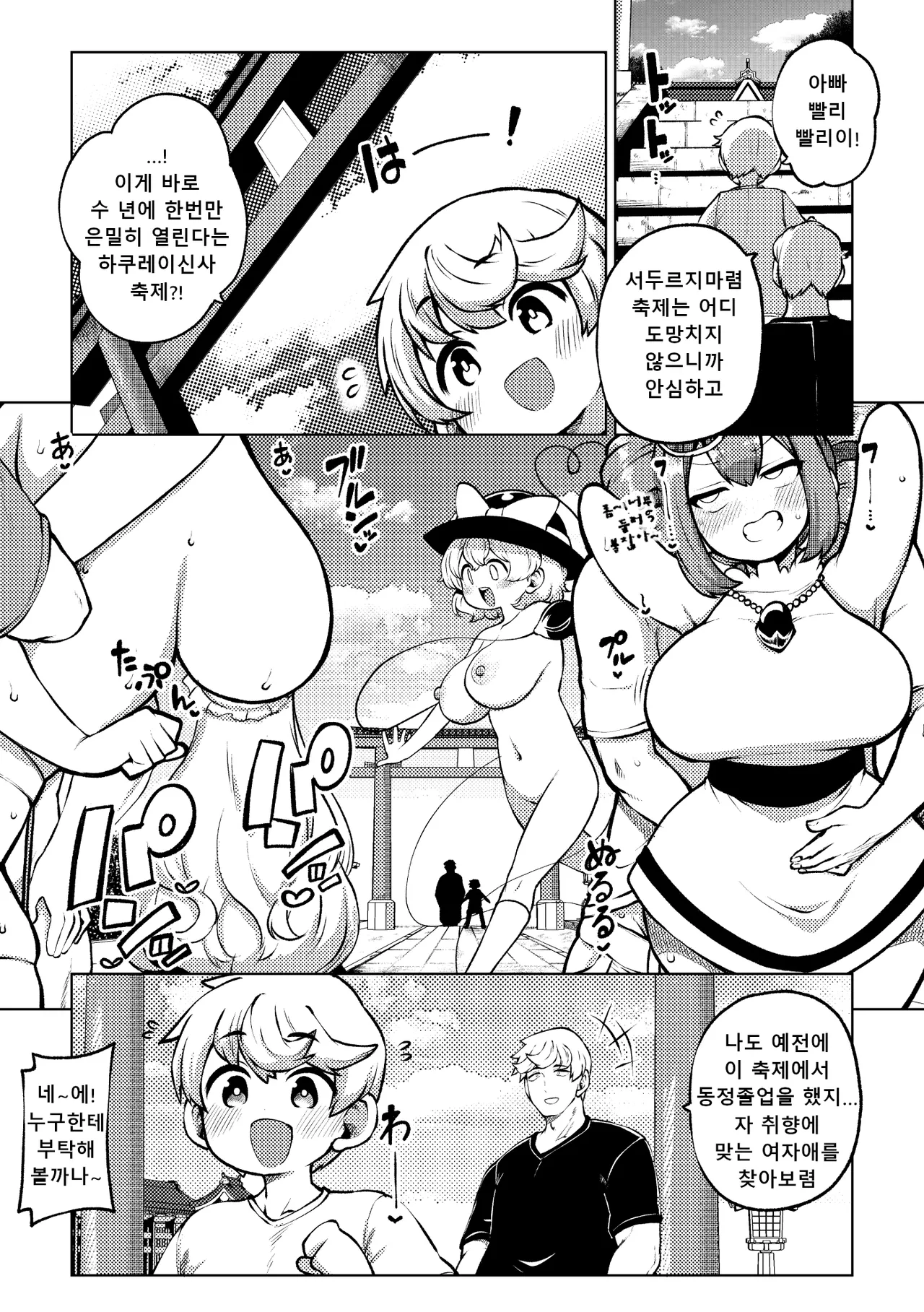 博麗神社乱交祭1+2 I 하쿠레이신사 난교축제 1+2편 page 1 full