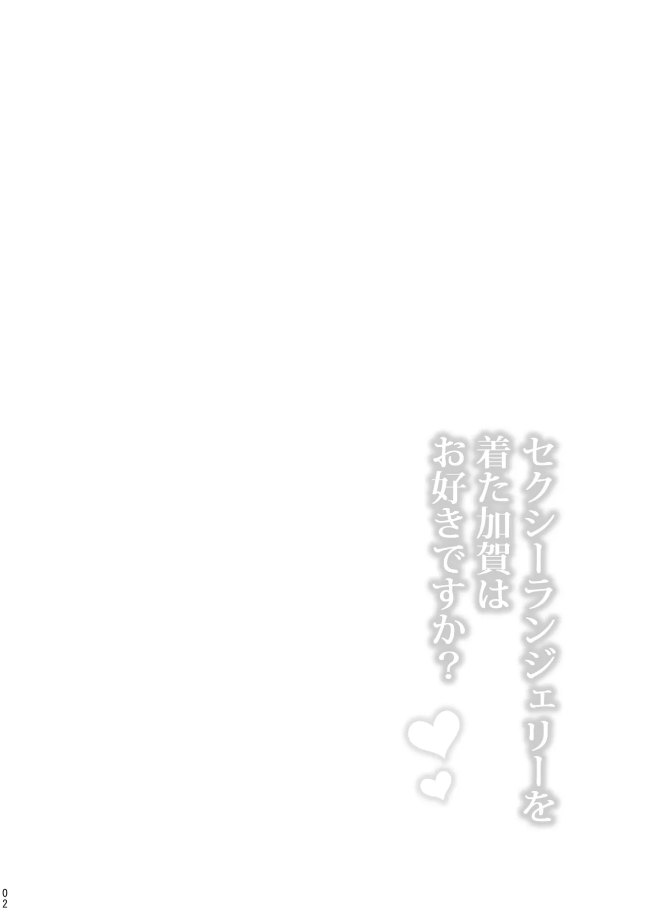 Sexy Lingerie Wo Kita Kaga Ha Osuki desuka ？ page 3 full