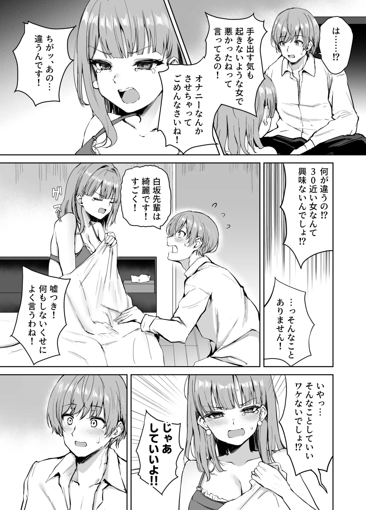 もういちど、お姉ちゃんと。 page 10 full