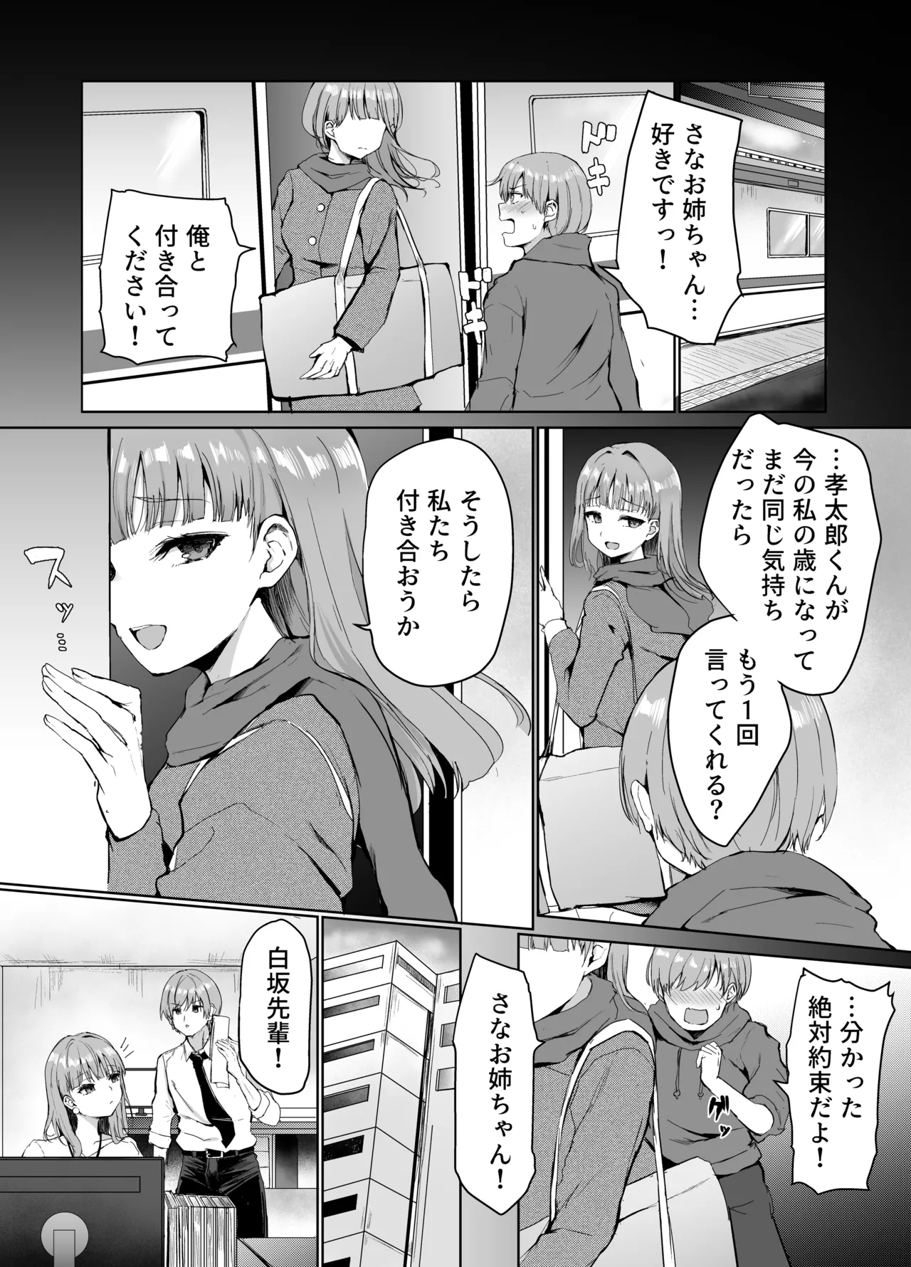 もういちど、お姉ちゃんと。 page 2 full