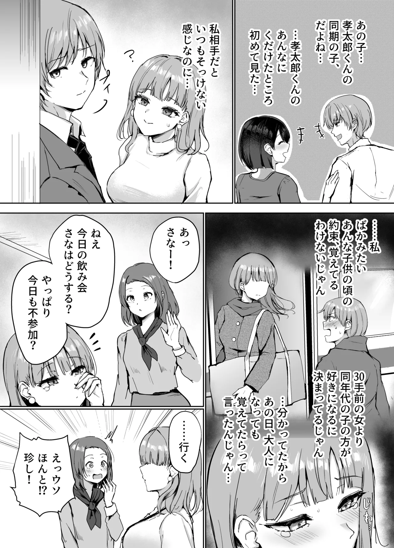 もういちど、お姉ちゃんと。 page 5 full