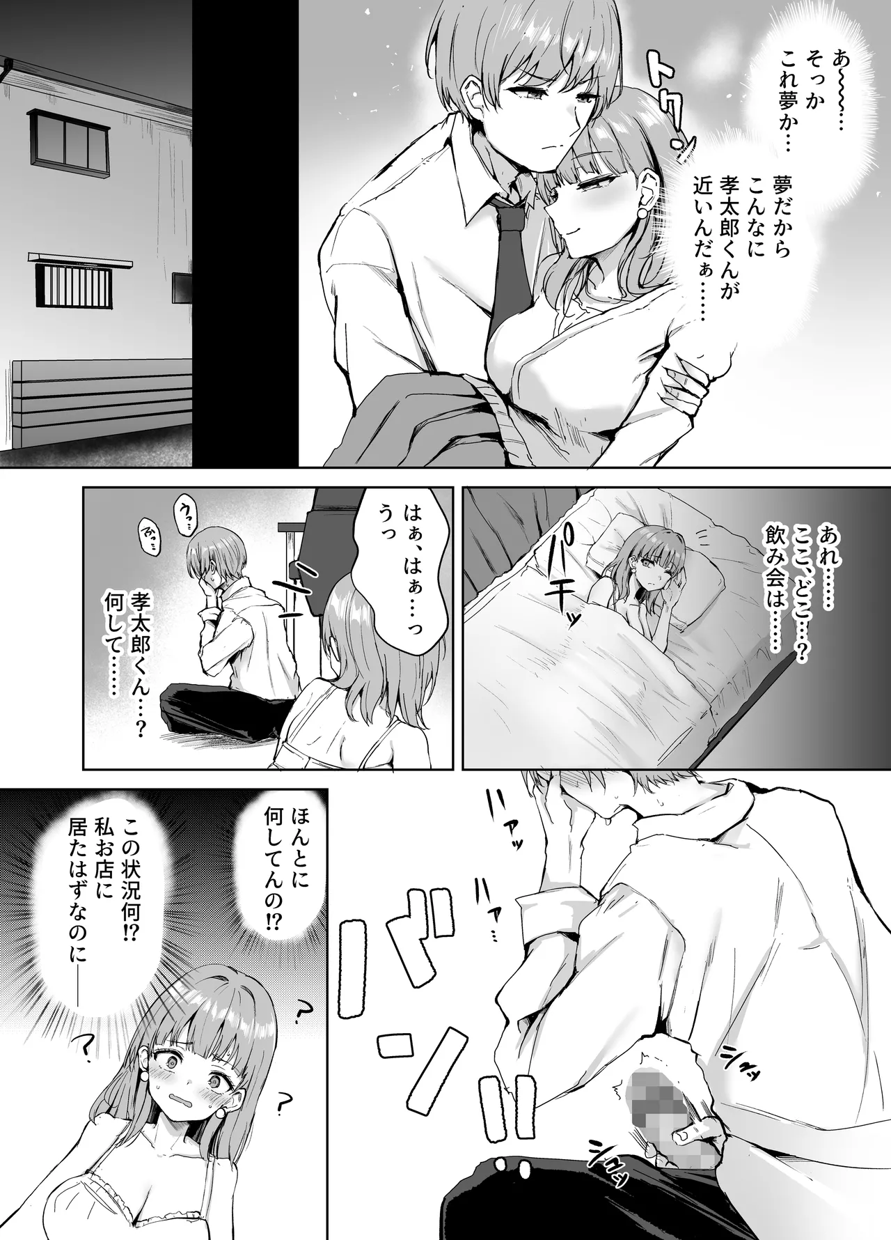 もういちど、お姉ちゃんと。 page 8 full