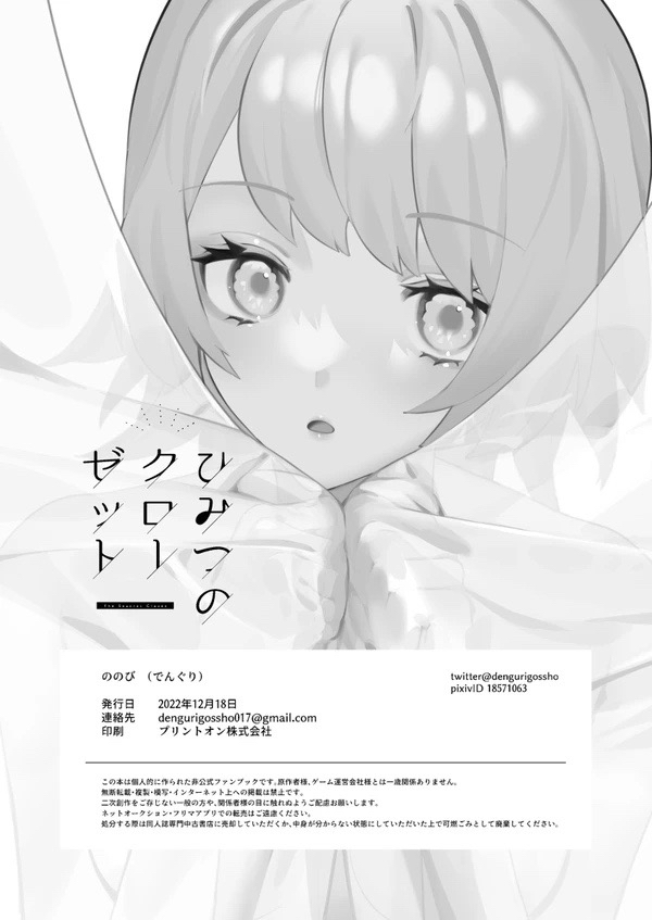 Himitsu no Closet page 2 full