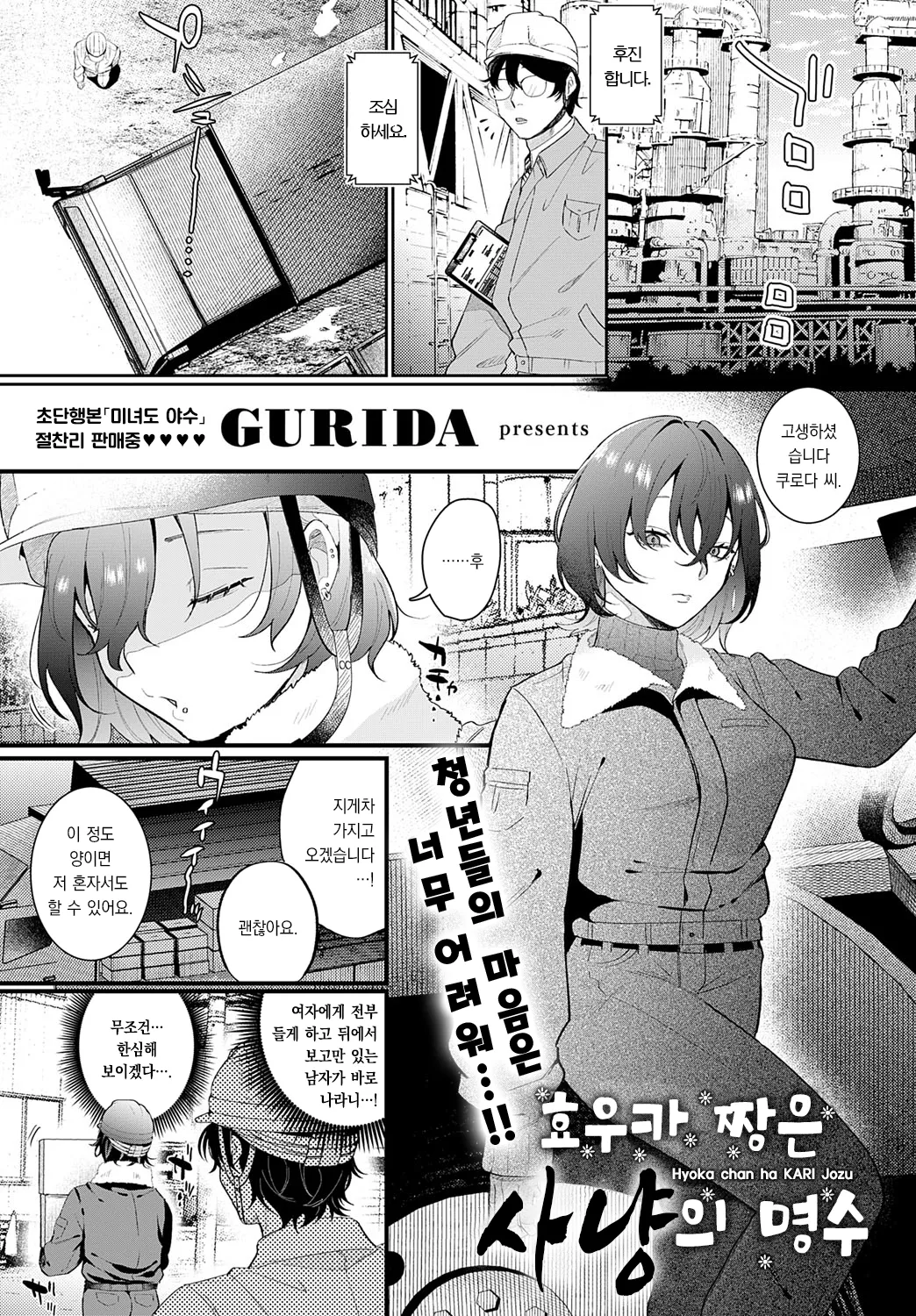 Hyoka chan ha KARI jozu | 효우카 짱은 사냥의 명수 page 2 full