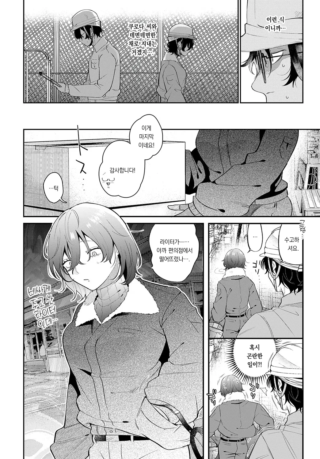 Hyoka chan ha KARI jozu | 효우카 짱은 사냥의 명수 page 3 full