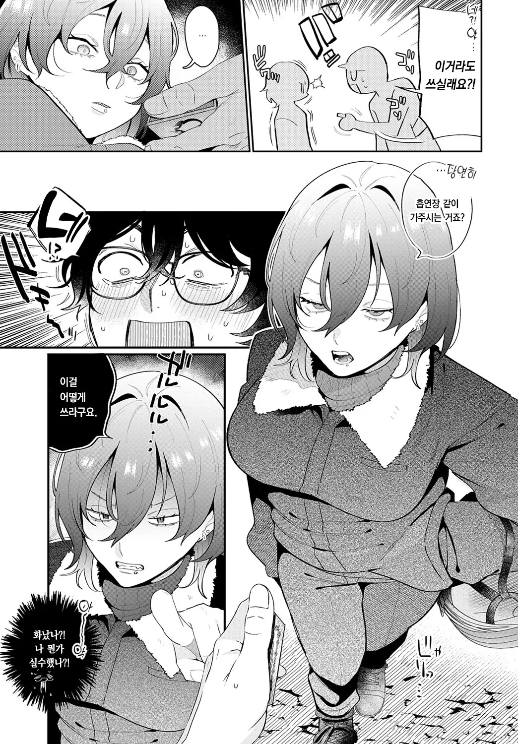 Hyoka chan ha KARI jozu | 효우카 짱은 사냥의 명수 page 4 full