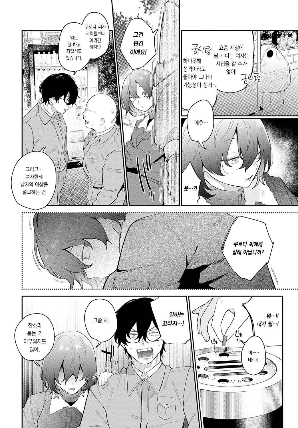 Hyoka chan ha KARI jozu | 효우카 짱은 사냥의 명수 page 7 full