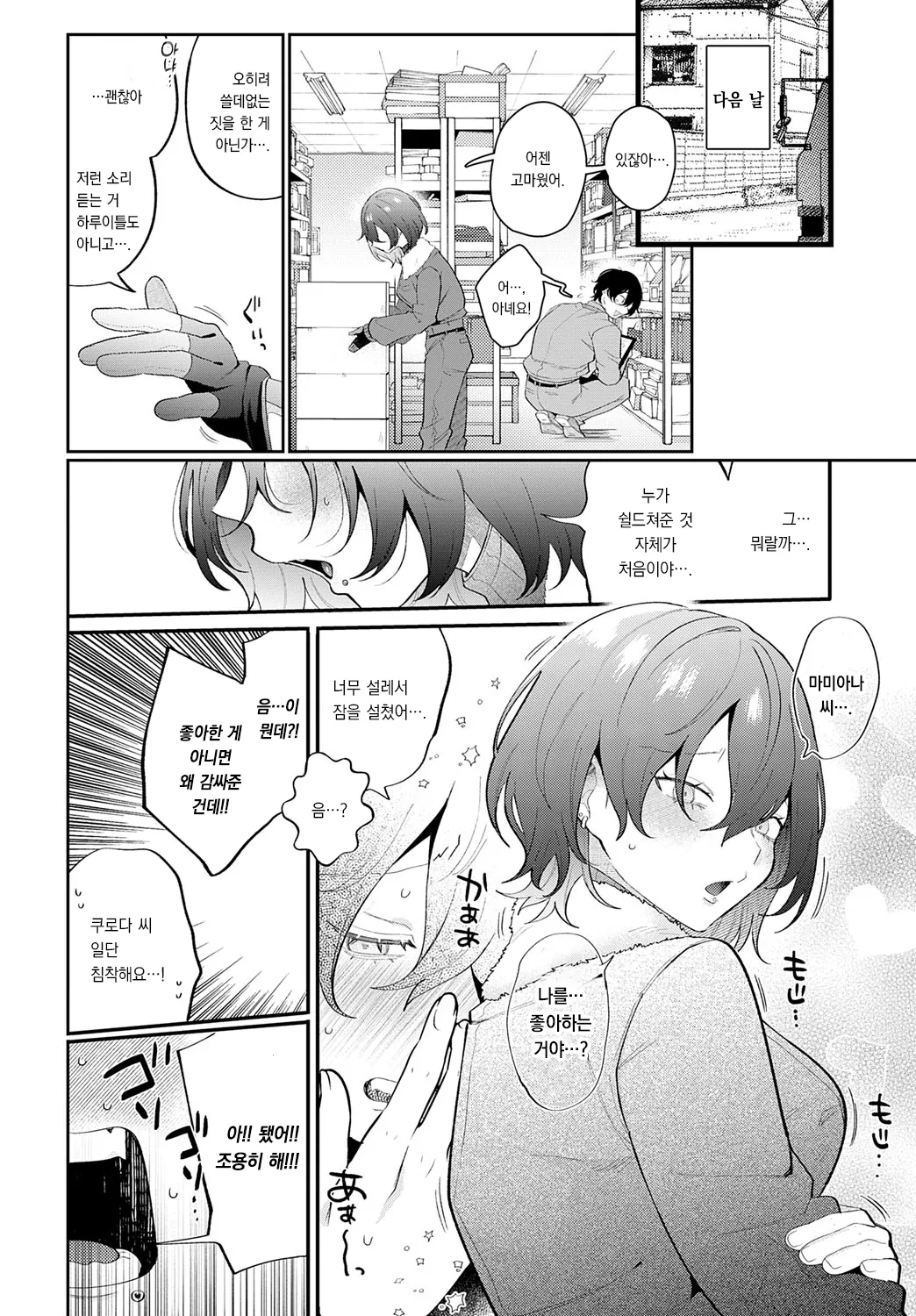 Hyoka chan ha KARI jozu | 효우카 짱은 사냥의 명수 page 9 full