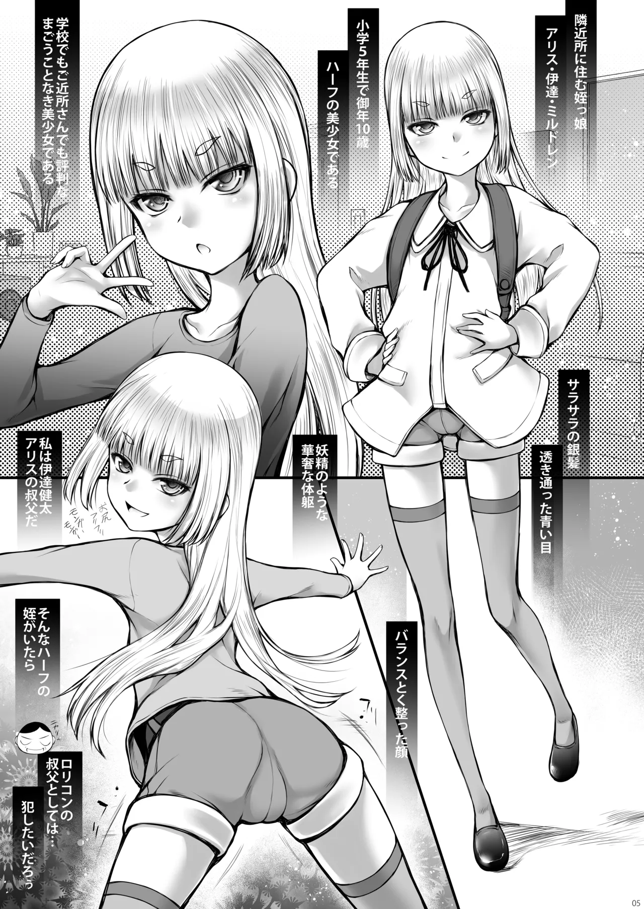 姪っ娘を騙して中出し射精しています page 5 full