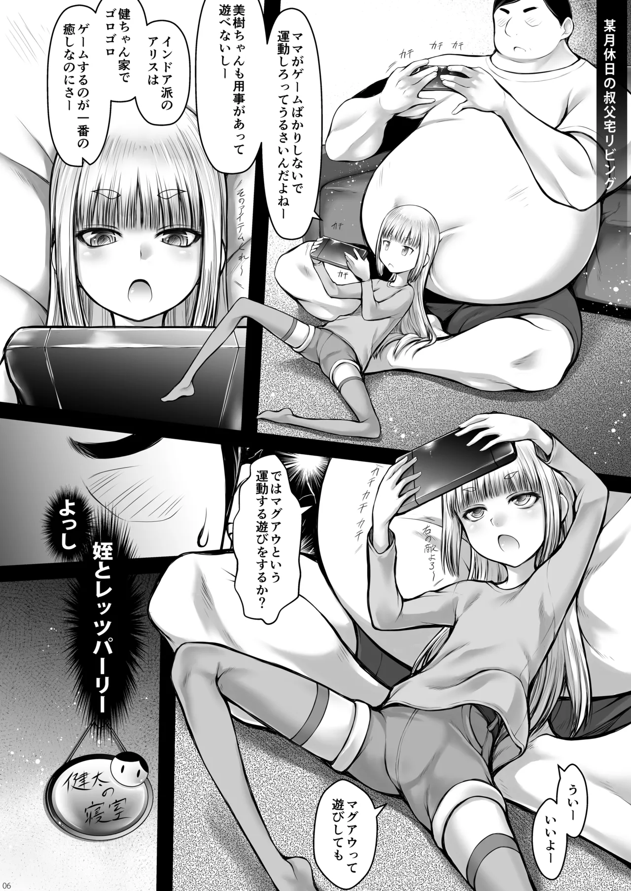 姪っ娘を騙して中出し射精しています page 6 full