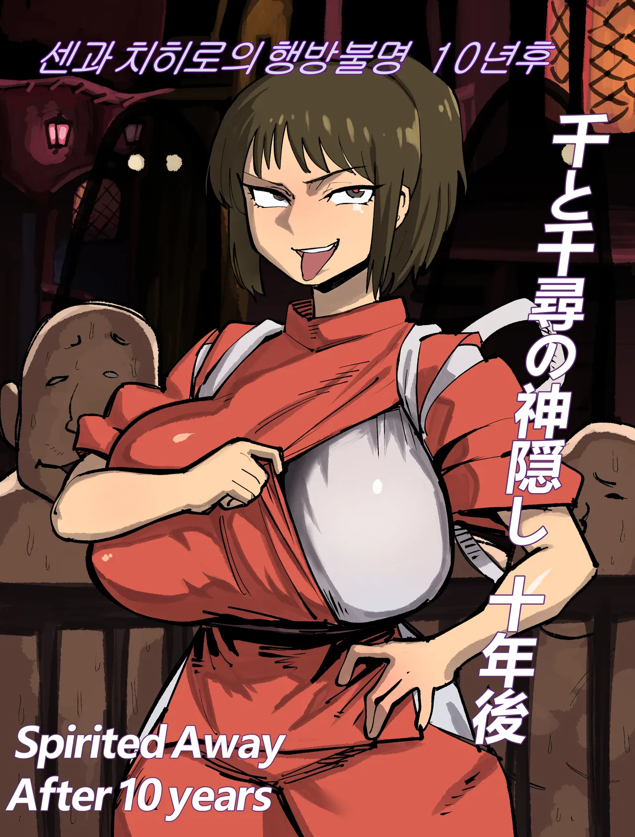 Spirited Away After 10 Years page 1 full