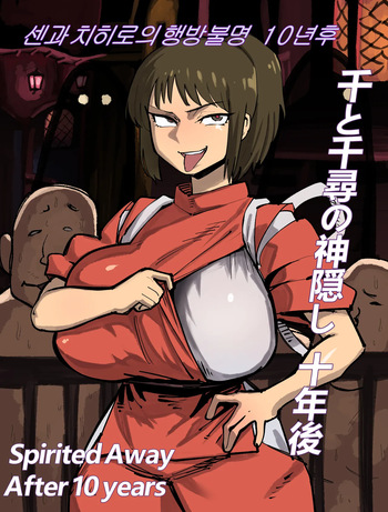 Spirited Away After 10 Years cover