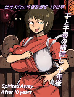 Spirited Away After 10 Years