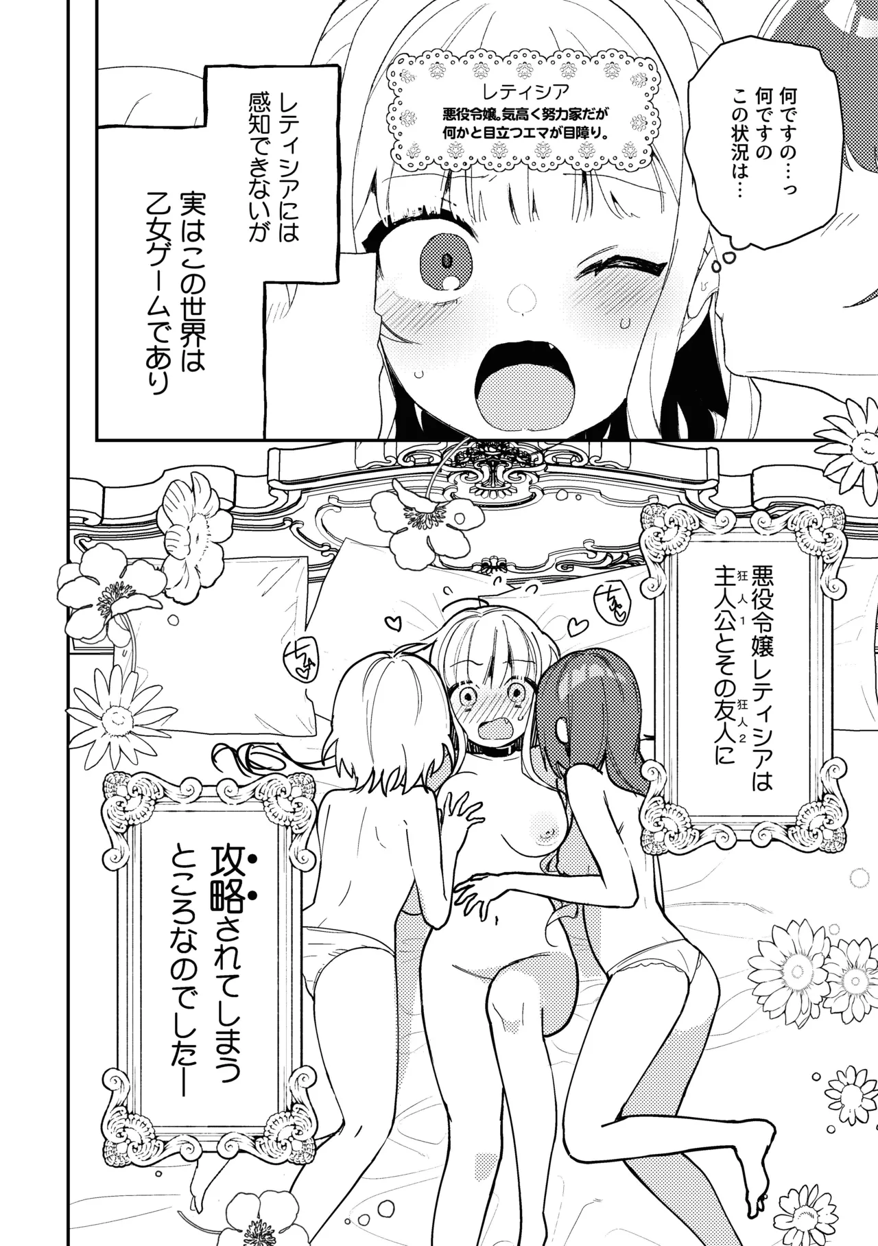 この私が3Pですの!？ page 4 full