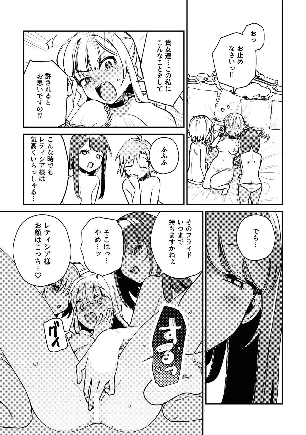この私が3Pですの!？ page 7 full