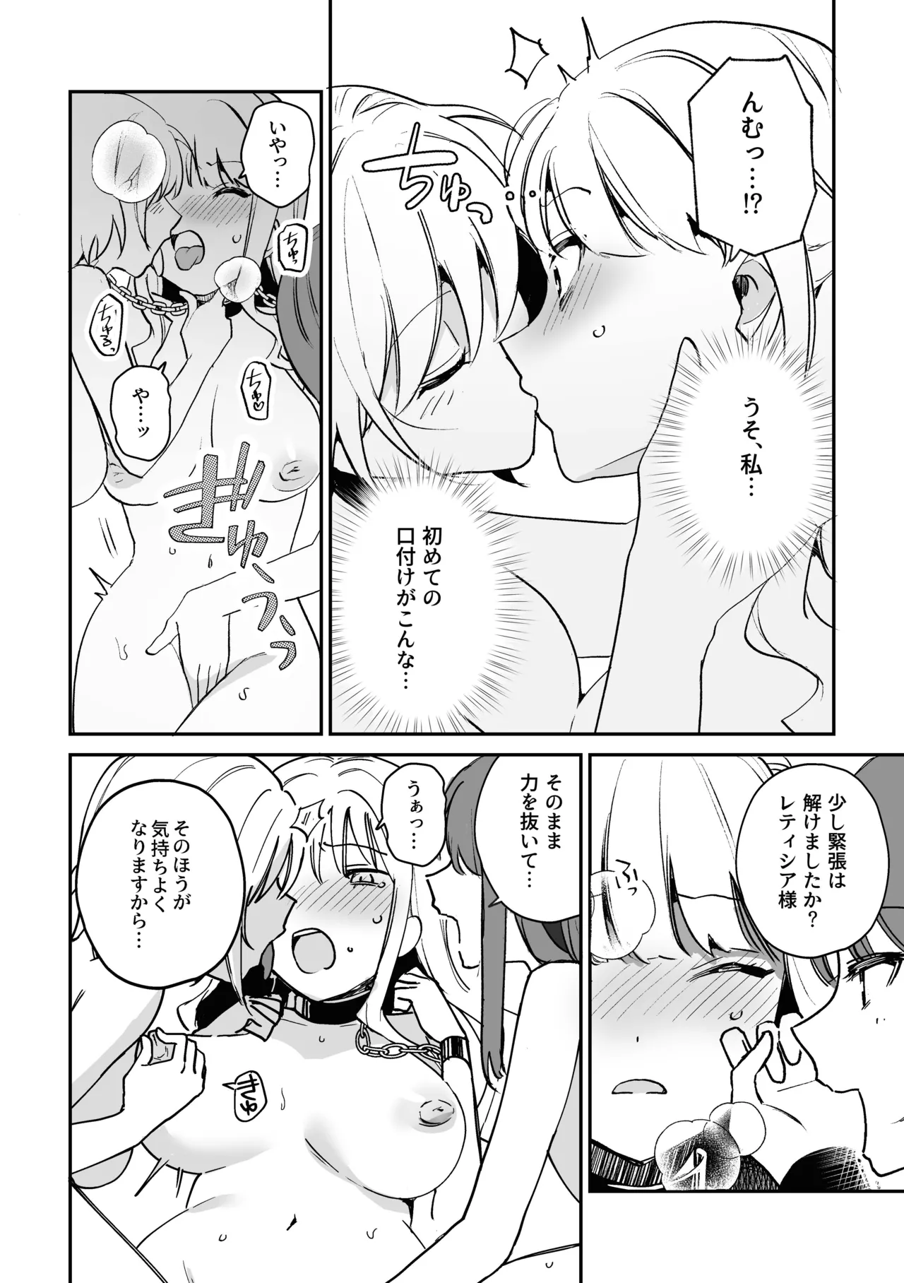 この私が3Pですの!？ page 8 full