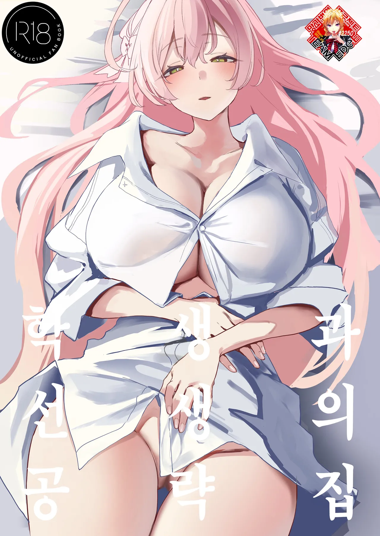 Seito to Sensei no Kouryaku Hon | 학생과 선생의 공략집 page 1 full