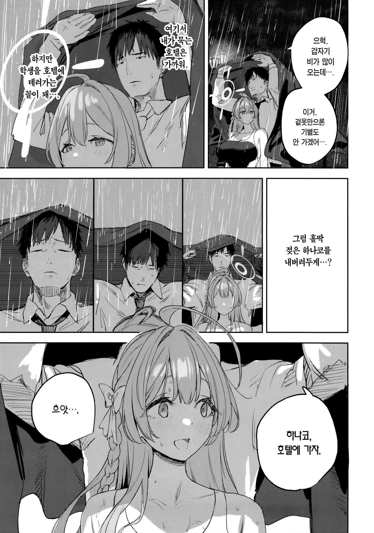 Seito to Sensei no Kouryaku Hon | 학생과 선생의 공략집 page 10 full