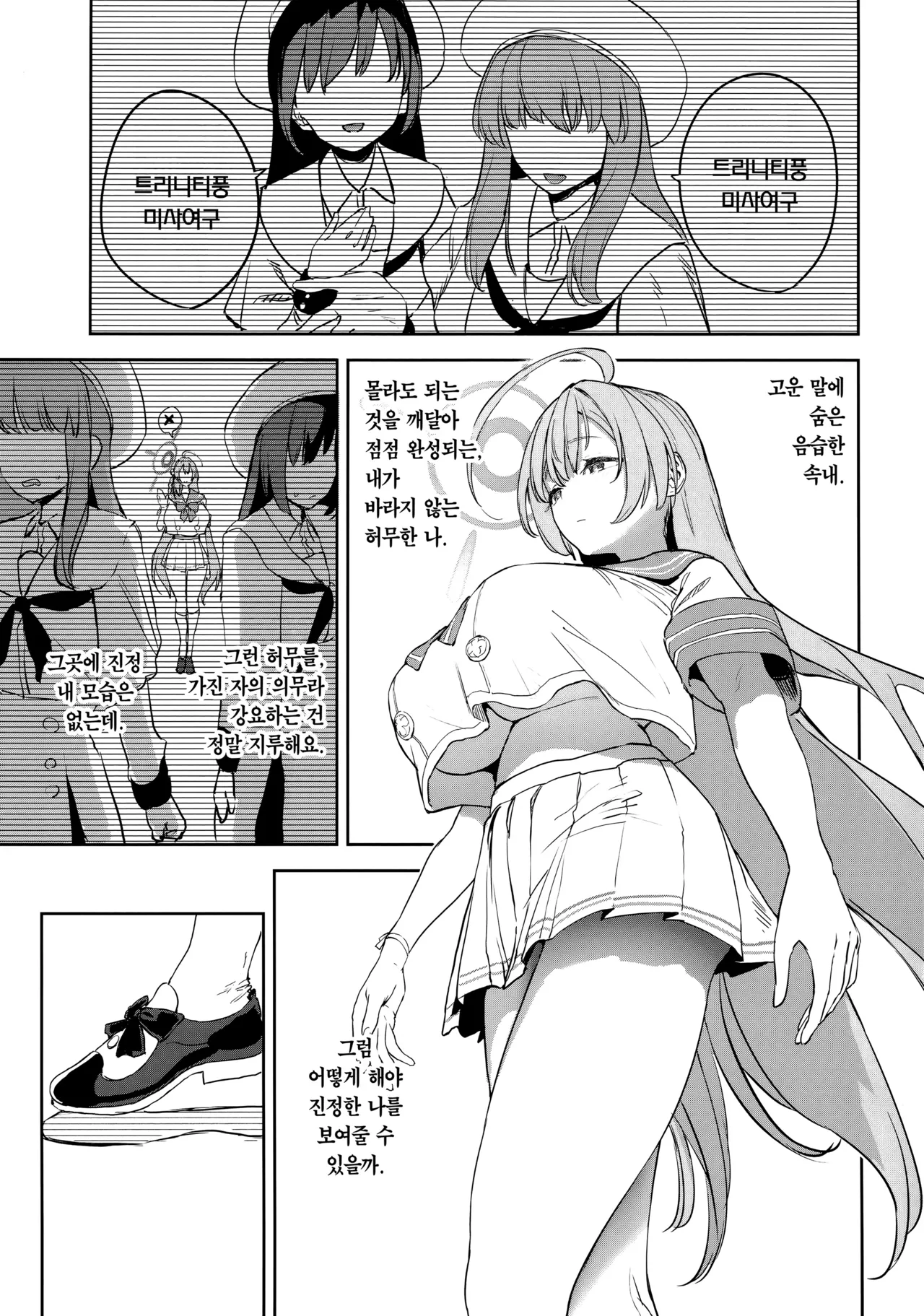 Seito to Sensei no Kouryaku Hon | 학생과 선생의 공략집 page 2 full