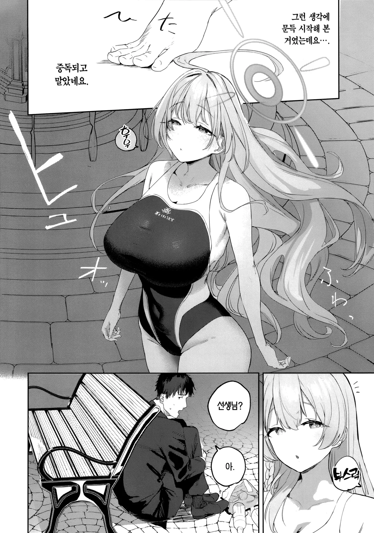 Seito to Sensei no Kouryaku Hon | 학생과 선생의 공략집 page 3 full