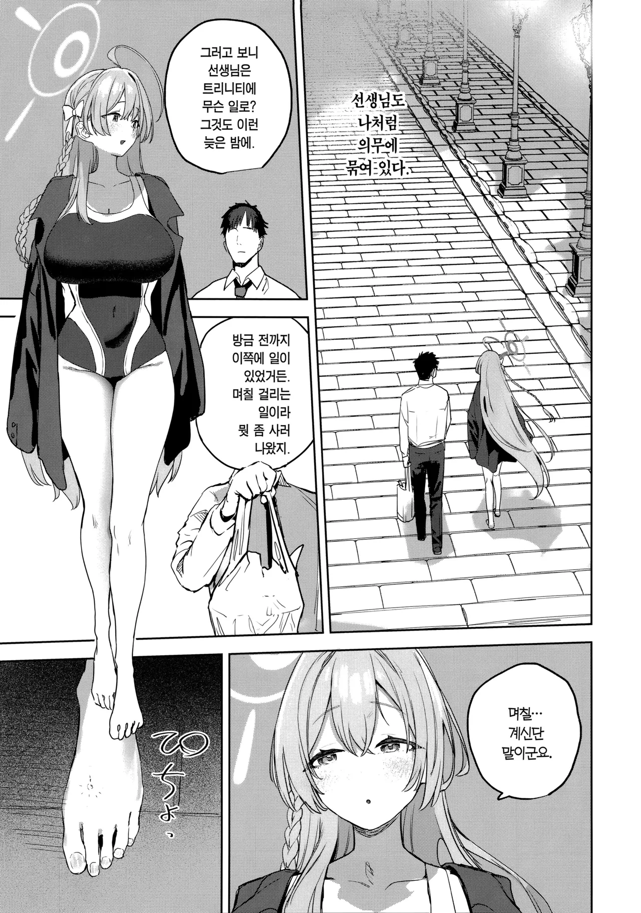 Seito to Sensei no Kouryaku Hon | 학생과 선생의 공략집 page 6 full