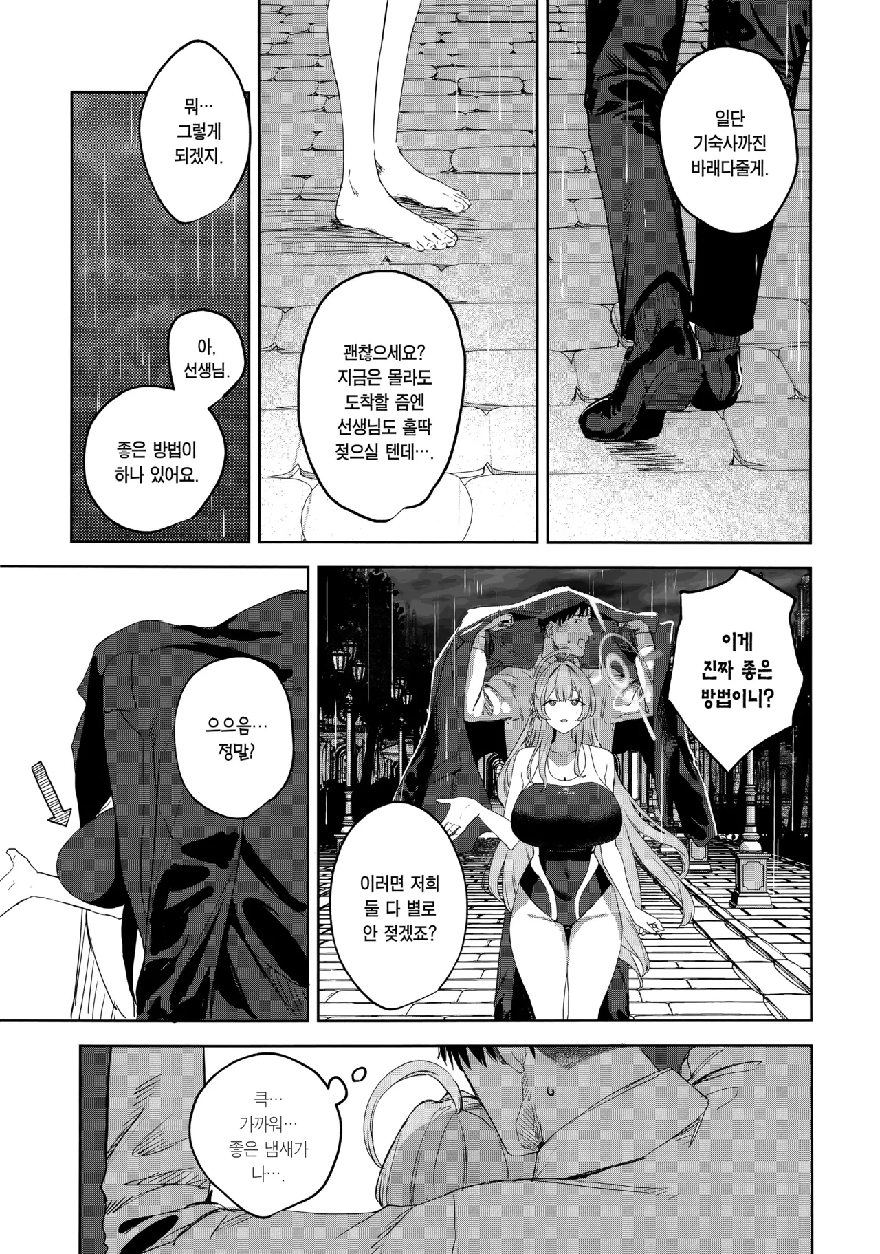 Seito to Sensei no Kouryaku Hon | 학생과 선생의 공략집 page 8 full