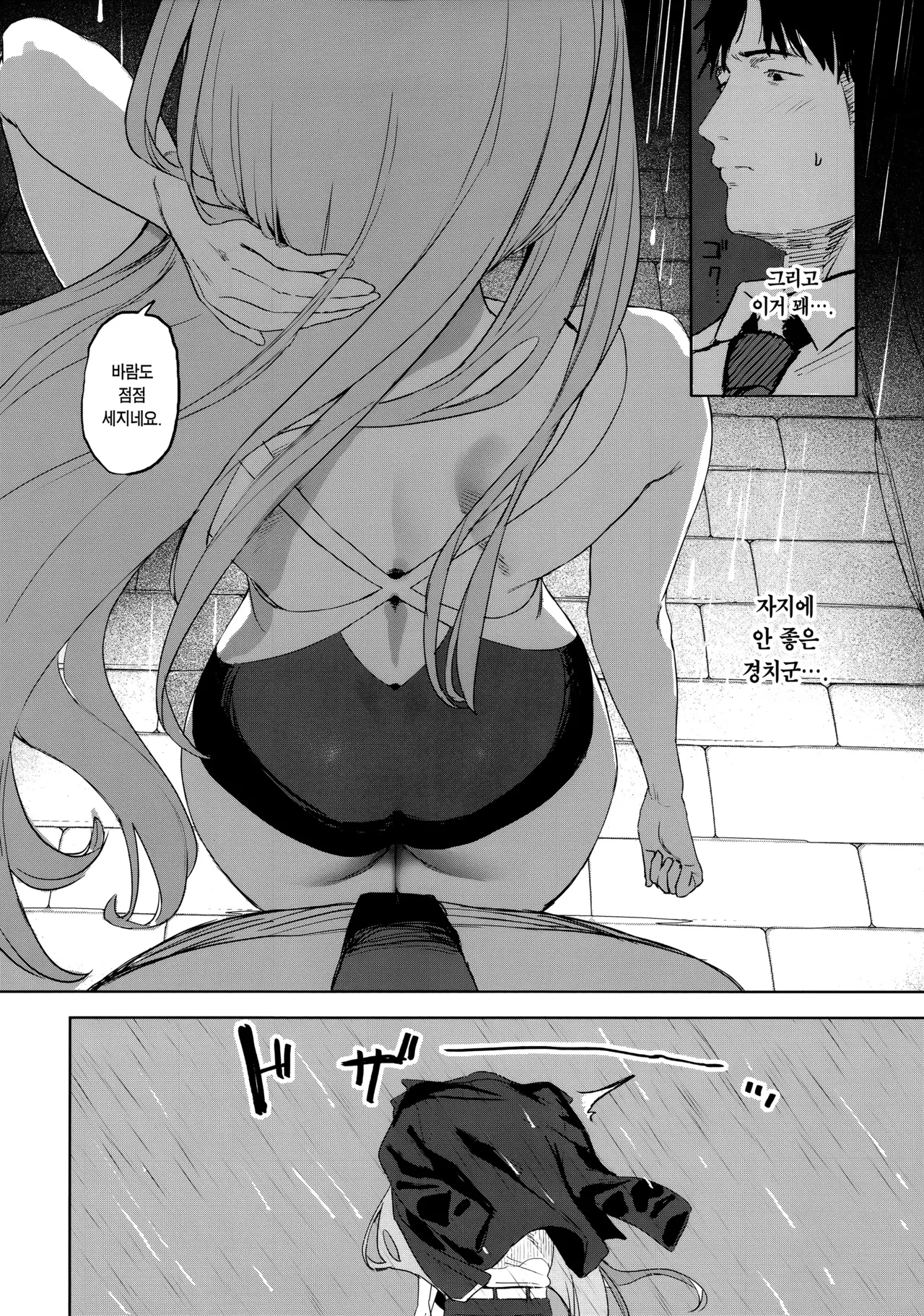 Seito to Sensei no Kouryaku Hon | 학생과 선생의 공략집 page 9 full