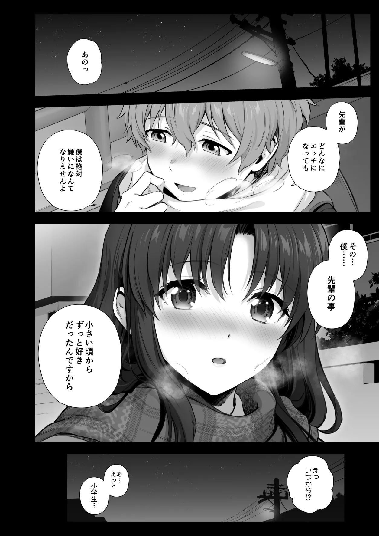Fuyu, Houkago Senpai to Ecchi na Koto suru Hanashi "Tsuzuki" page 8 full