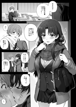 Fuyu, Houkago Senpai to Ecchi na Koto suru Hanashi "Tsuzuki"