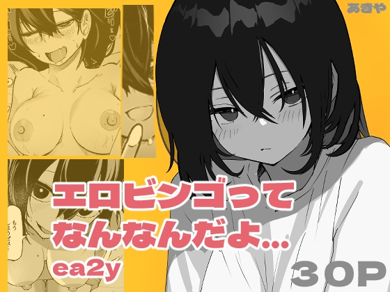 Ero Bingo tte Nannanda yo... ea2y page 1 full