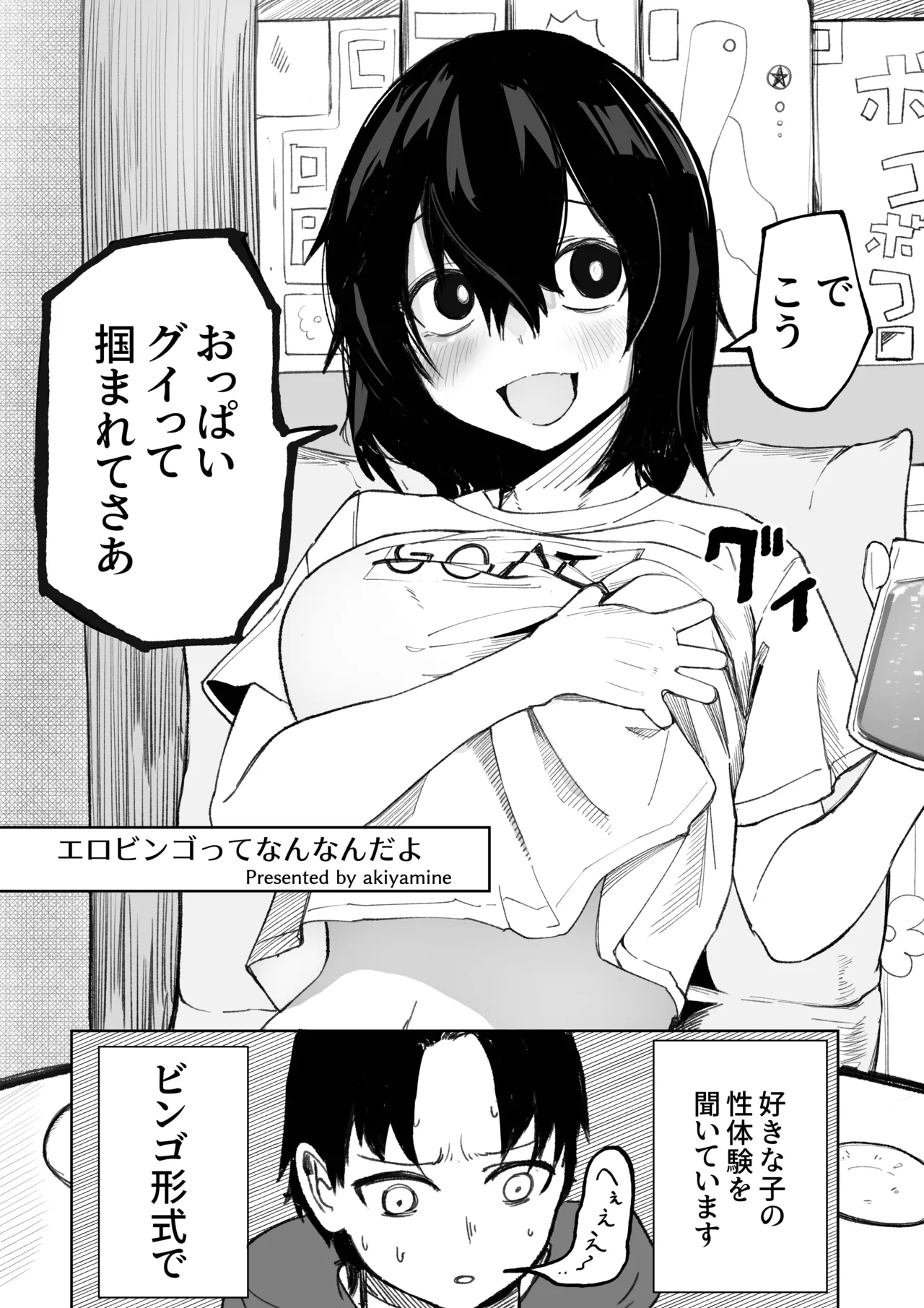 Ero Bingo tte Nannanda yo... ea2y page 4 full