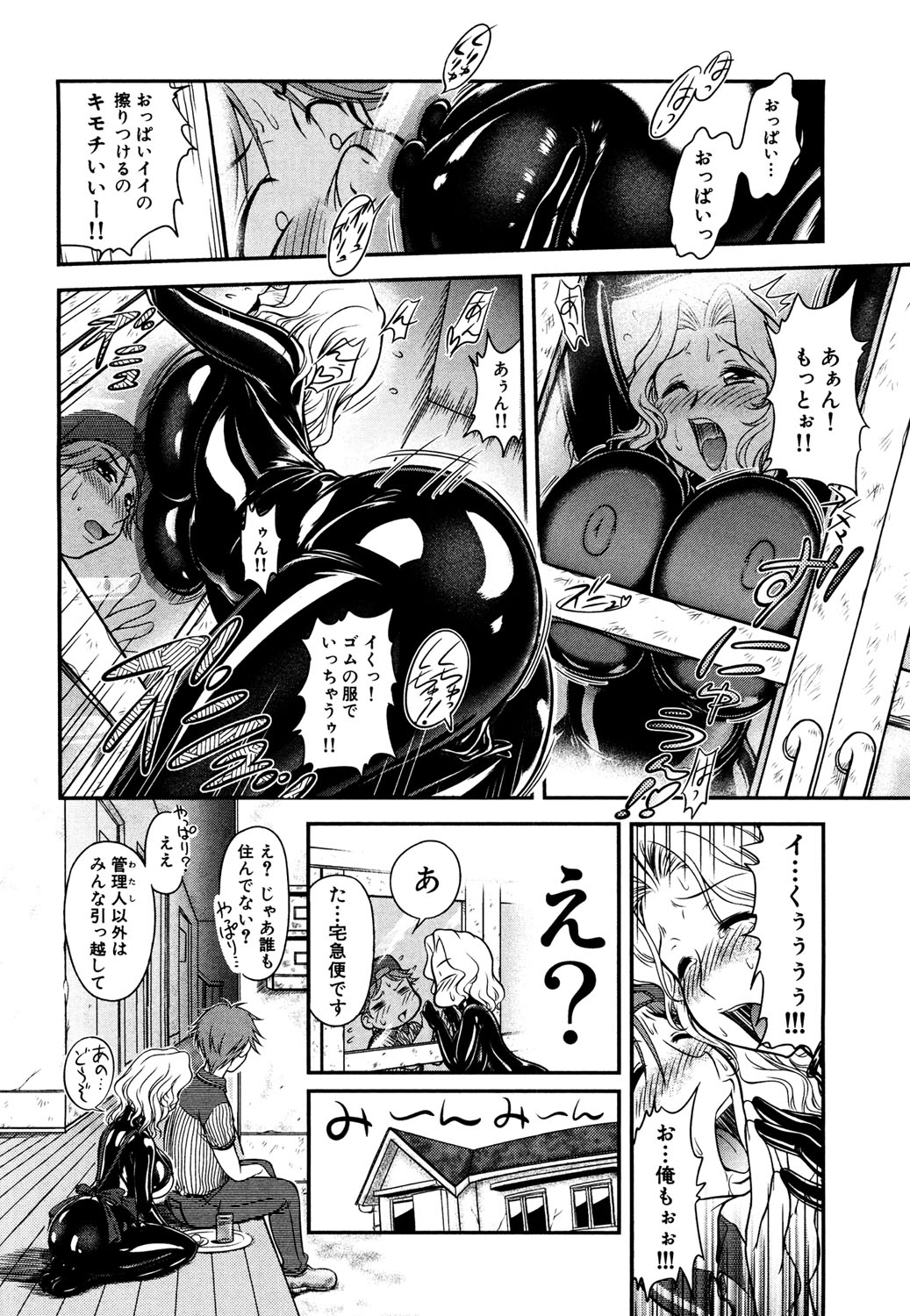 ゴム人形の館 page 4 full