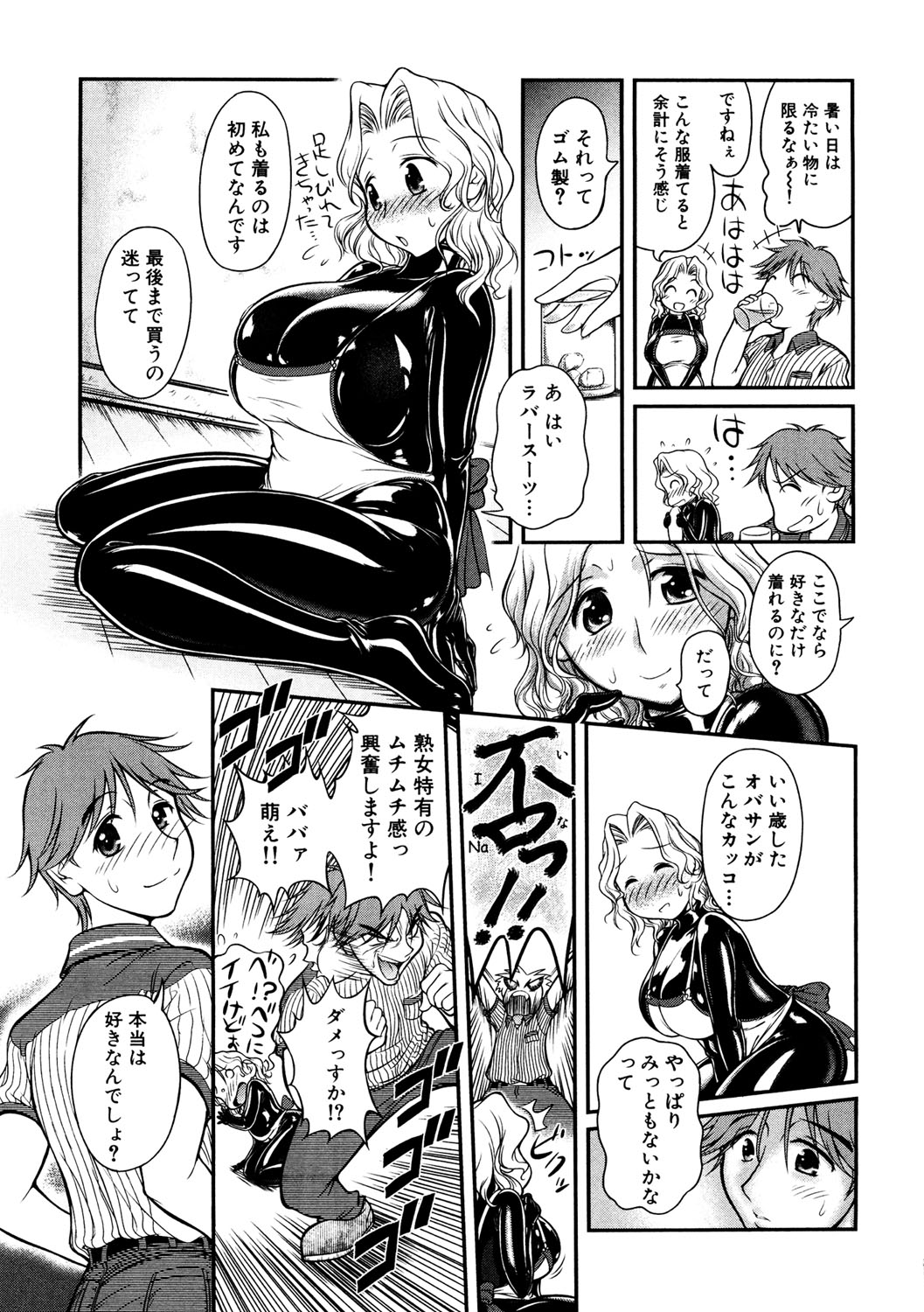 ゴム人形の館 page 5 full
