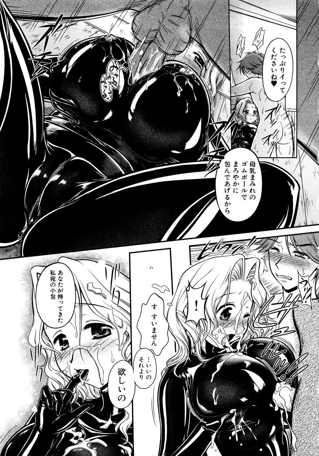 ゴム人形の館 page 9 full