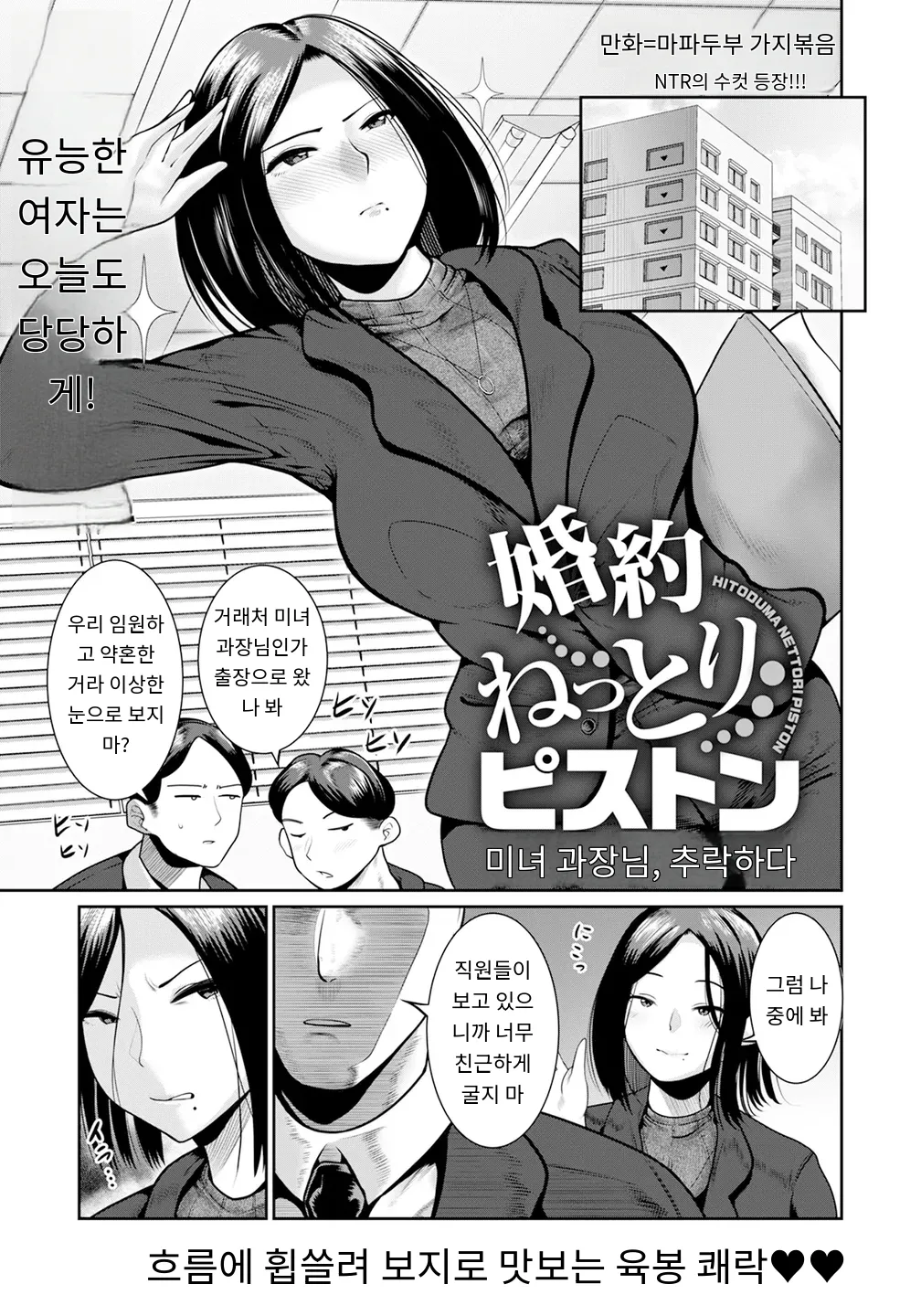 婚約ねっとりピストン～美人係長、堕ちる～ page 1 full