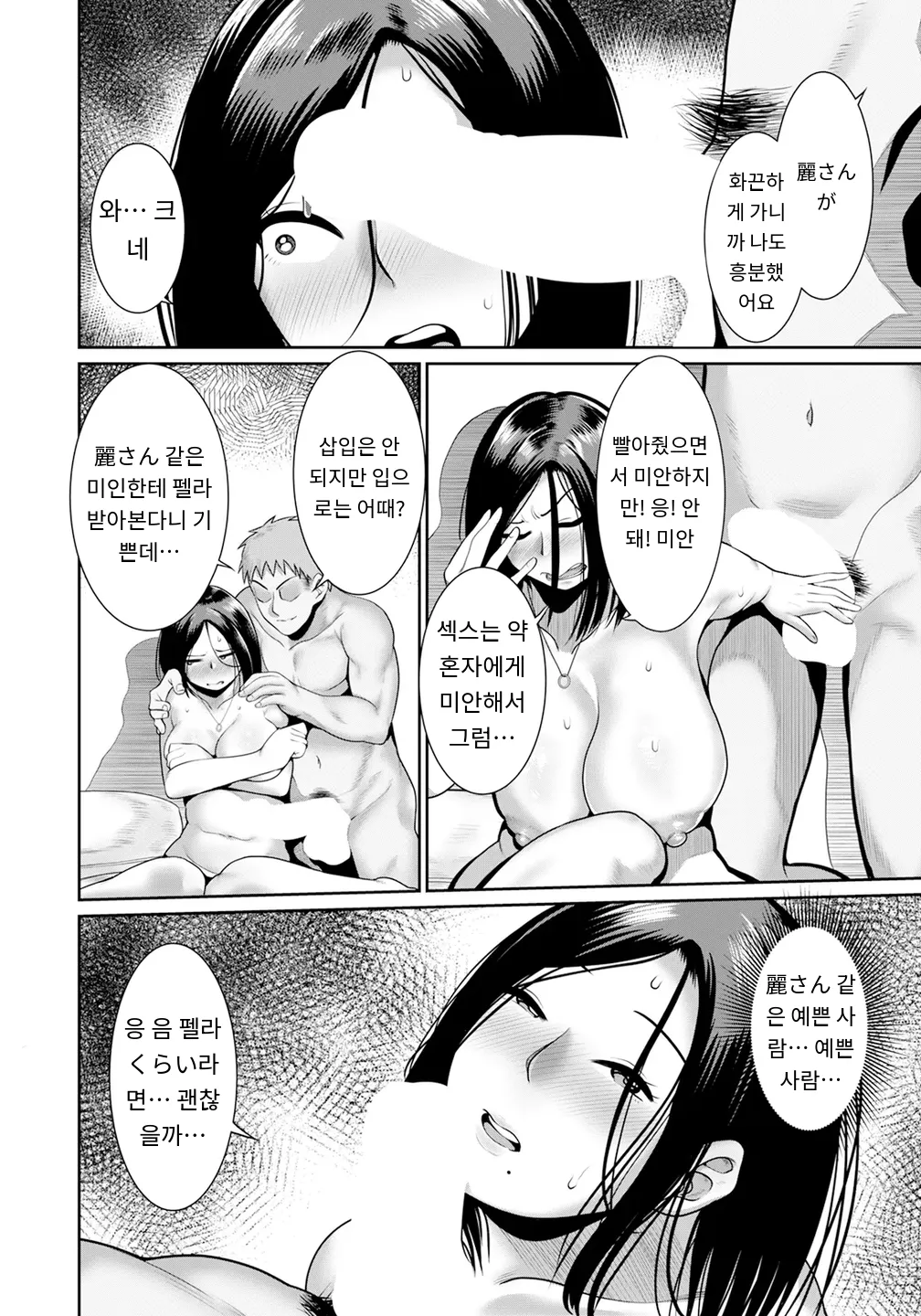 婚約ねっとりピストン～美人係長、堕ちる～ page 10 full