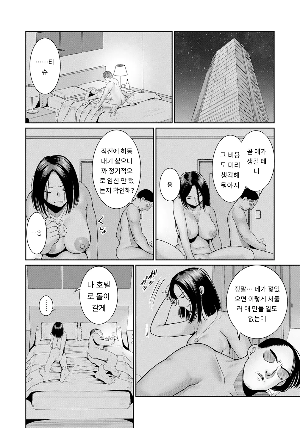 婚約ねっとりピストン～美人係長、堕ちる～ page 2 full