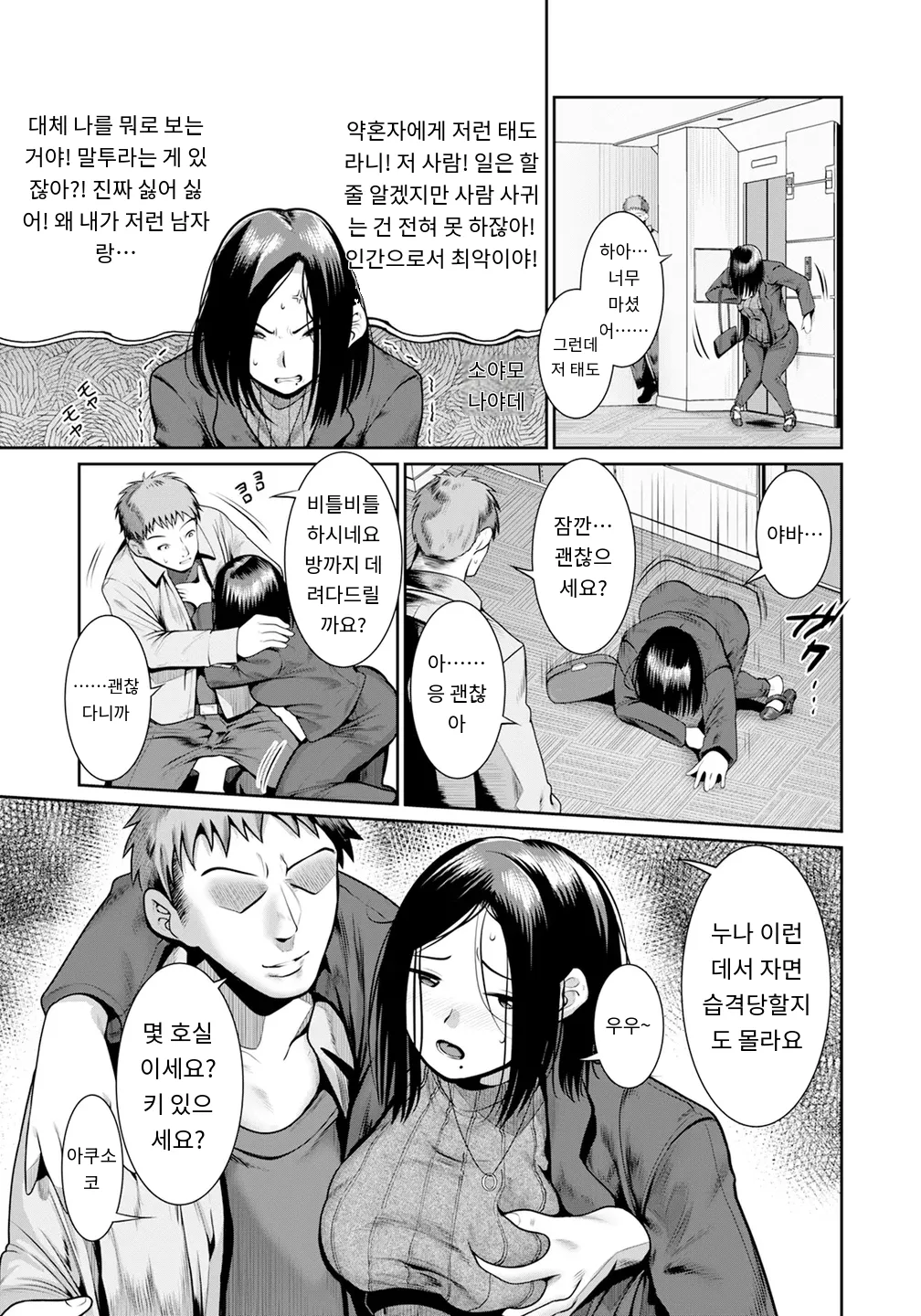 婚約ねっとりピストン～美人係長、堕ちる～ page 3 full