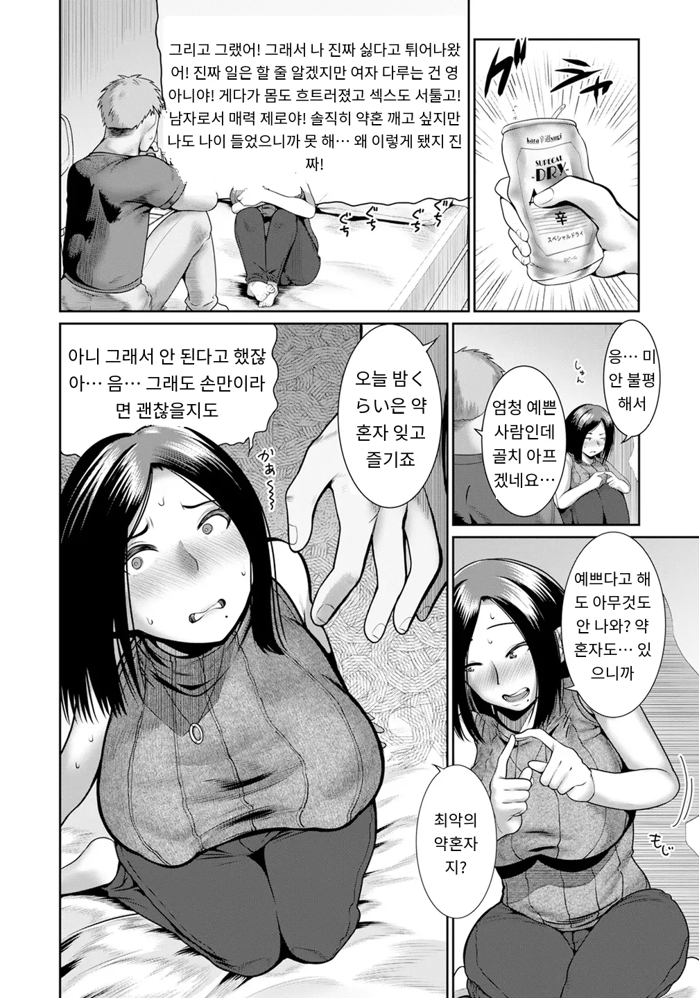 婚約ねっとりピストン～美人係長、堕ちる～ page 4 full