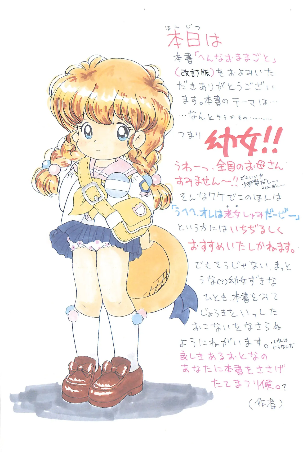 Hen na Omamagoto page 3 full