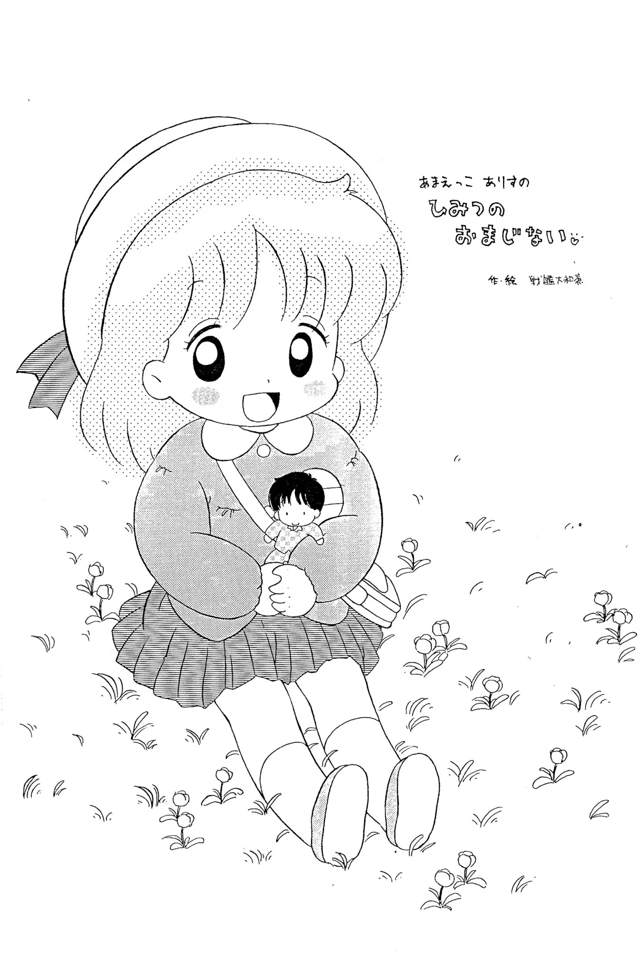 Hen na Omamagoto page 9 full