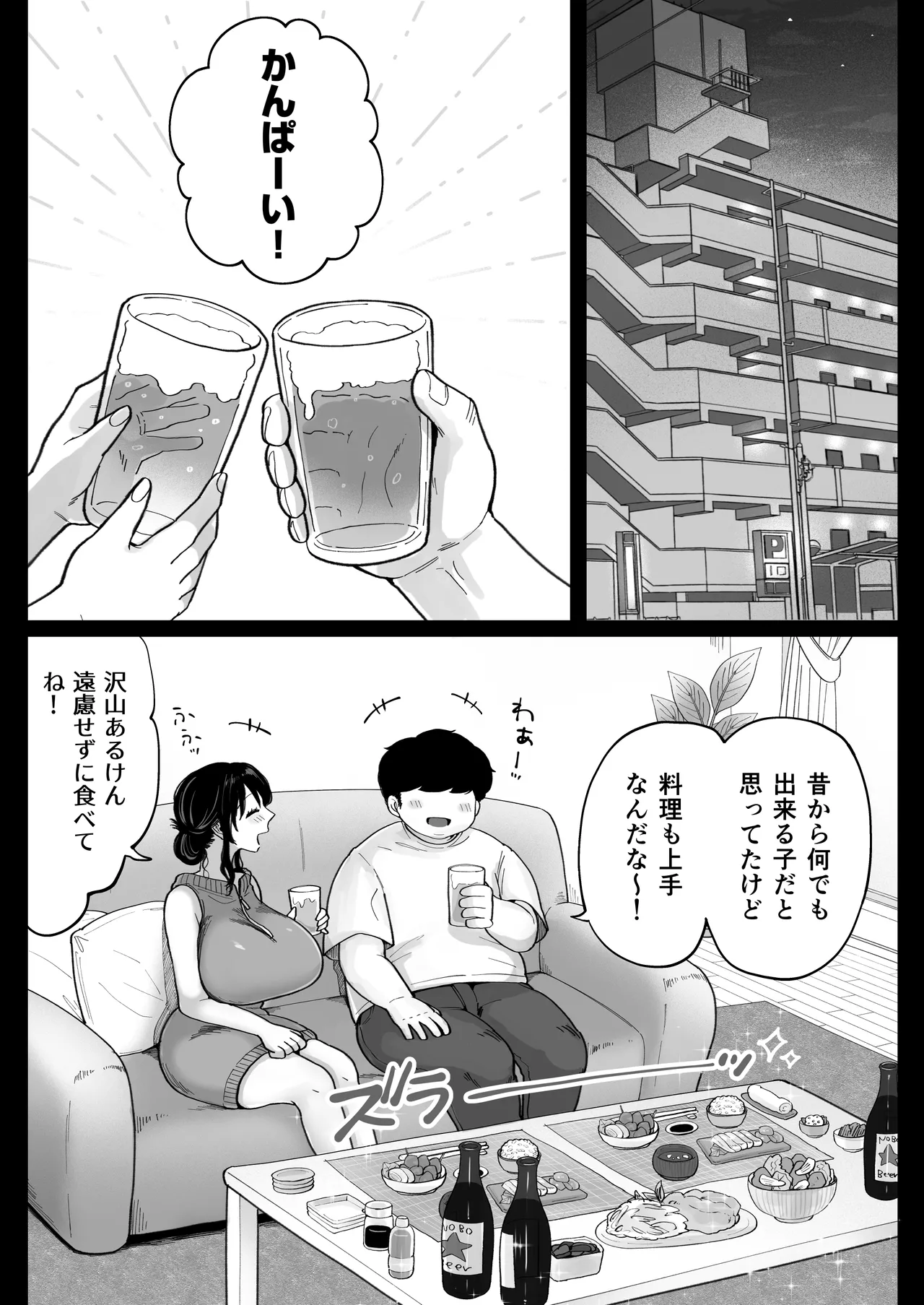 地元の元カノ人妻、青春性交ハメなおし page 10 full